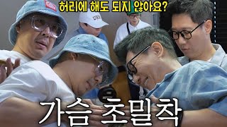 지석진×하하, 인간 줄자 미션을 성공하기 위한 가슴 초밀착 스킨십