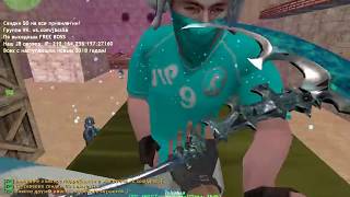 Counter-strike 1.6 Зомби сервер [FREE BOSS] Босс бесплатно