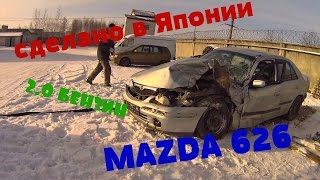 МАЗДА 626  ЛОБОВОЕ СТОЛКНОВЕНИЕ, АВТО СПАСЛО ЖИЗНЬ ВОДИТЕЛЮ /MAZDA 626