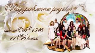 поздравление родителей на окончание школы
