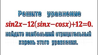 Сложное задание 13 ЕГЭ по математике