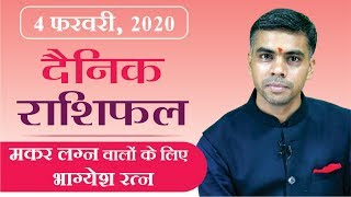 04 FEBRUARY | DAINIK /Aaj ka RASHIFAL | Daily /Today Horoscope | Bhavishyafal in Hindi Vaibhav Vyas