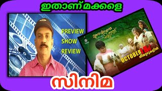 #RK Techniques#Preview Show Review#Muthassikkoru Muthu