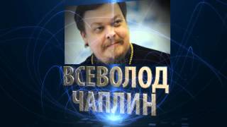 5 апреля - Клубный день Альпари с Всеволодом Чаплиным