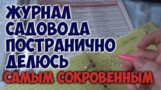 МОЙ ЖУРНАЛ САДОВОДА/ Обложка своими руками