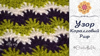 Узор миссони крючком "Коралловый Риф"