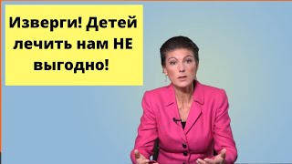 Как, в Германии, издеваются над детьми! (Сара Вагенкнехт)