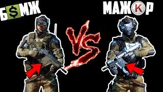 БОМЖИ против МАЖОРОВ на РМ на 1 ЛИГЕ в варфейс/warface