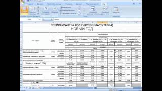 Как закрепить рабочую область таблицы