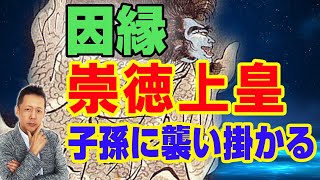 崇徳上皇の因縁が子孫に襲いかかる、半透明の友人と再会した話　ATL3rd _ 67