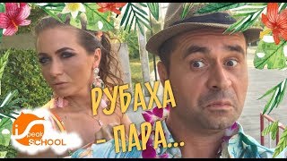 Рубаха в РОЗЫСКЕ! Школа iSpeak Пхукет продолжает расследование!