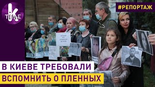 В Киеве провели "Марш пленных"