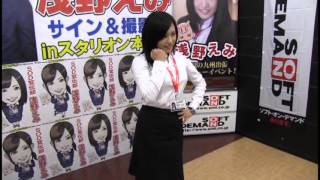 SOD宣伝部 浅野えみ デビューイベント