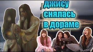10 СЕКУНДНОЕ КАМЕО ДЖИСУ | ХРОНИКИ АСДАЛЯ