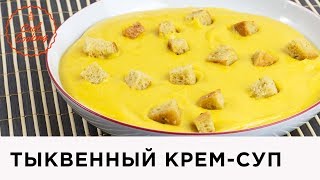 Крем-суп из тыквы и чечевицы