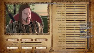 Mount & Blade: Warband DLC Viking Conquest - Последнее королевство - Лорд Утрэд Сонарбургский