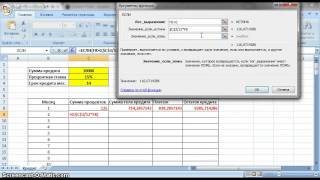 Создание кредитного калькулятора Excel классические проценты