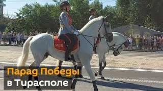 Как прошел парад Победы в Тирасполе