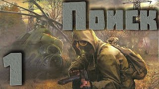 S.T.A.L.K.E.R. Поиск - Dies Irae + оружейка из ОП2.1 ч.1
