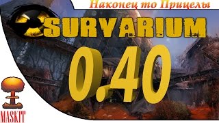 Survarium 0.40 Вышел | Разыгрываем Коды =)