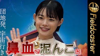 ＜ロング＞杉咲花のわんぱく時代　「鼻血出しながら泥んこになってた」　映画『ぼくらのよあけ』公開アフレコ