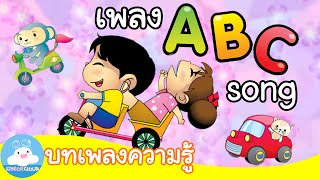 เพลง ABC Song by KidsOnCloud