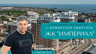 ЖК "Империал". Однокомнатная квартира в Краснодаре.