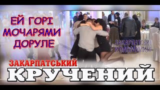 Закарпатська співана ЕЙ ГОРІ МОЧАРЯМИ ДОРУЛЕ давня дідівська #коломийка