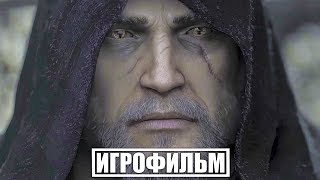 ВЕДЬМАК 3: ДИКАЯ ОХОТА ➤ ИГРОФИЛЬМ — ЧАСТЬ 1