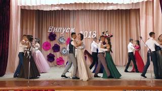 Вальс випускників 2018 с.Іванівці