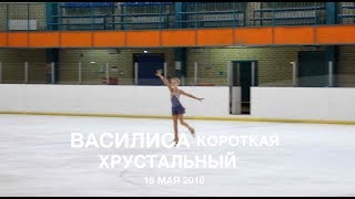 Vasilisa, KP, Хрустальный, 18 05 18