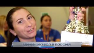 Мини-футбол в России. 9 выпуск