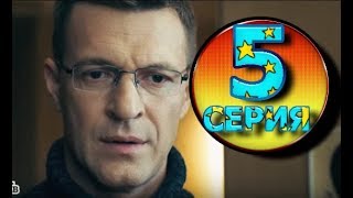Канцелярская крыса 5 серия, содержание серии и анонс