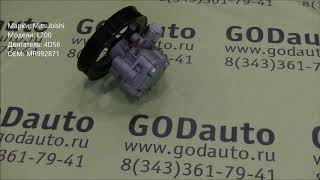 ГУР 4D56 MR992871
