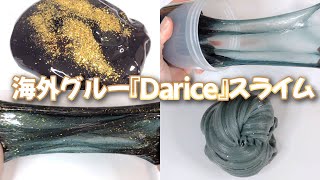 【ASMR】海外グルー『Darice』黒スライム【音フェチ Slime 슬라임】