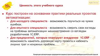 Вебинар для преподавателей 6 июня 2019 по 1С:ERP