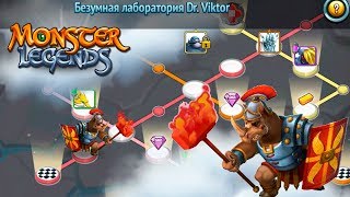 Callisto c Лабиринта Доктора Виктора Monster Legends прохождение