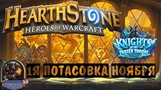 Потасовка Ноября (миниатюрная война)