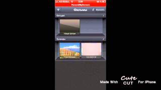 редактор видео Cute CUT для iPhone,iPad и iPod