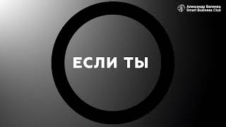 Отзыв о Бизнес-разборе с Александром Белинцом:Елена Нелипа