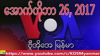 VOA Burmese TV News, October 26, 2017