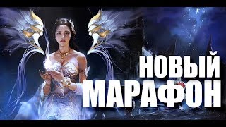 ArcheAge Марафон героев или Марафон 2.0