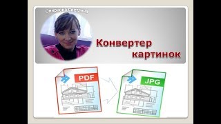Конвертер