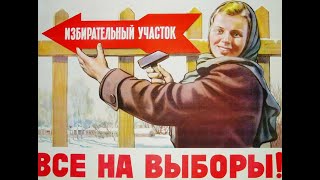 День выборов или "День сурка"?