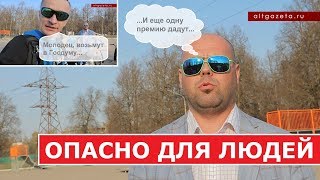 Член ОПы выгораживает чиновников, установивших скейт-парк в опасной зоне ЛЭП! Репост, плиз!