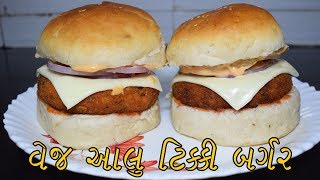 વેજ આલુ ટિક્કી બર્ગર ?રેસીપી/Veg Aloo Tikki Burger/McDonald's Style...