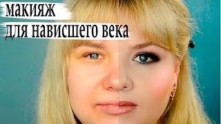 макияж для начинающих видео урок.1