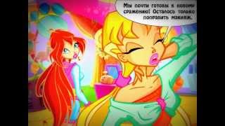 Winx Club. Флора и ее питомцы
