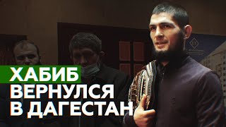 «Миссия выполнена»: Нурмагомедов вернулся в Дагестан после победы над Гэтжи и завершения карьеры