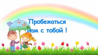 Караоке для детей - Летний Дождик - христианские песни